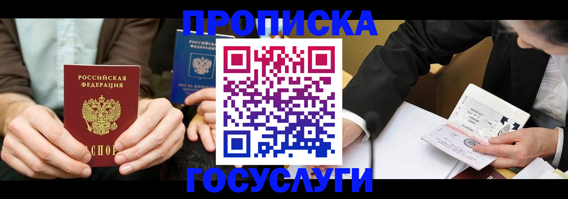 прописка в Егорьевске