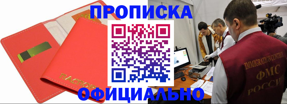 прописка для работы в Егорьевске