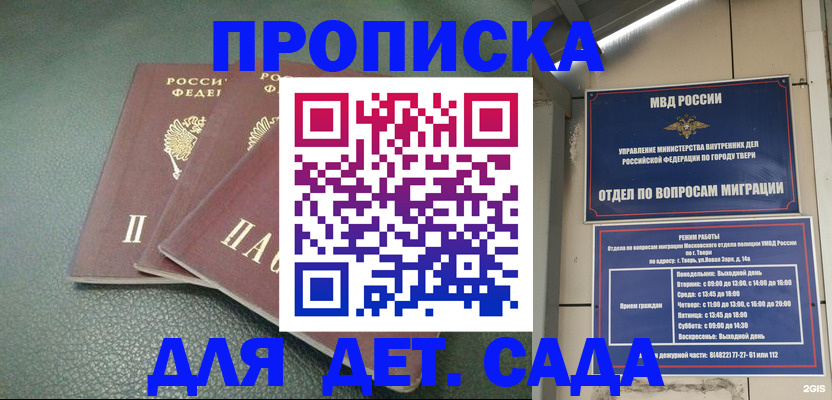 прописка гарантия в Егорьевске