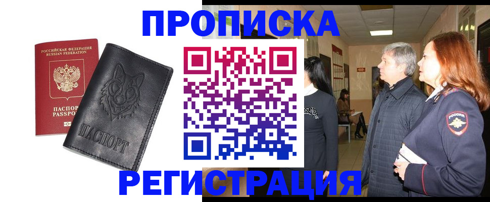 временная регистрация для всех в Егорьевске