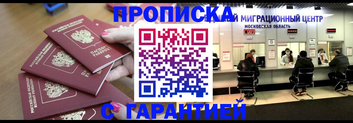 прописка для кредита в Егорьевске