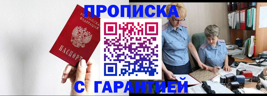 прописка в Егорьевске