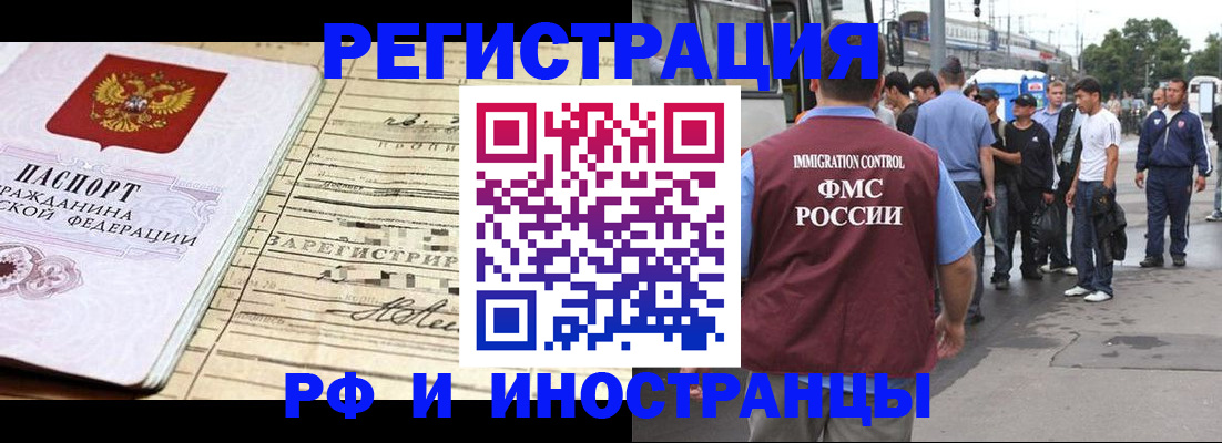 прописка для военкомата в Егорьевске