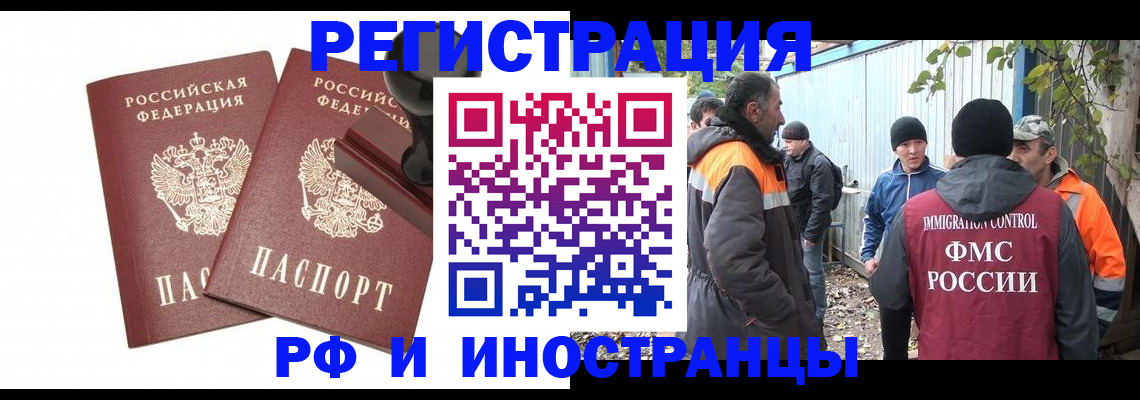 миграционный учет в Егорьевске