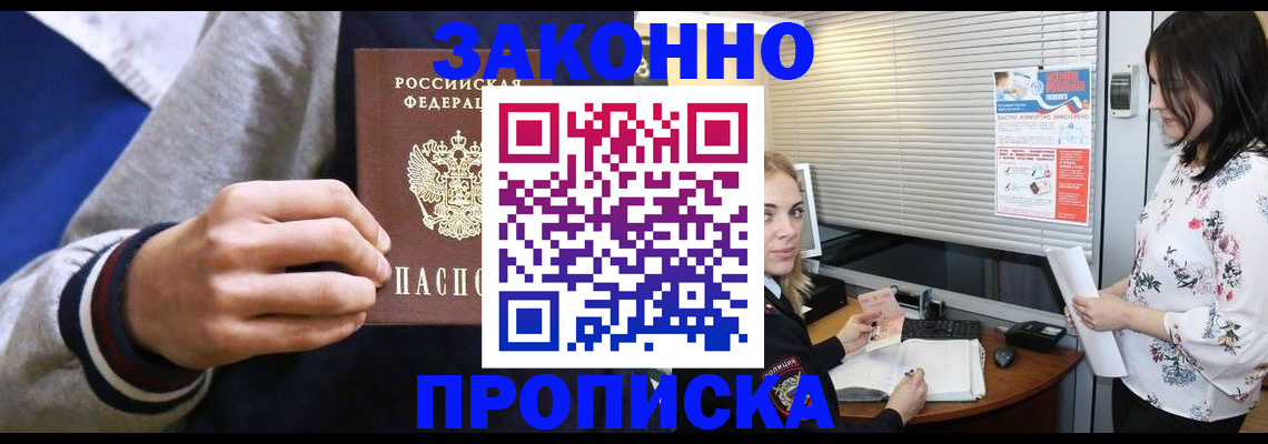 временная регистрация законно в Егорьевске
